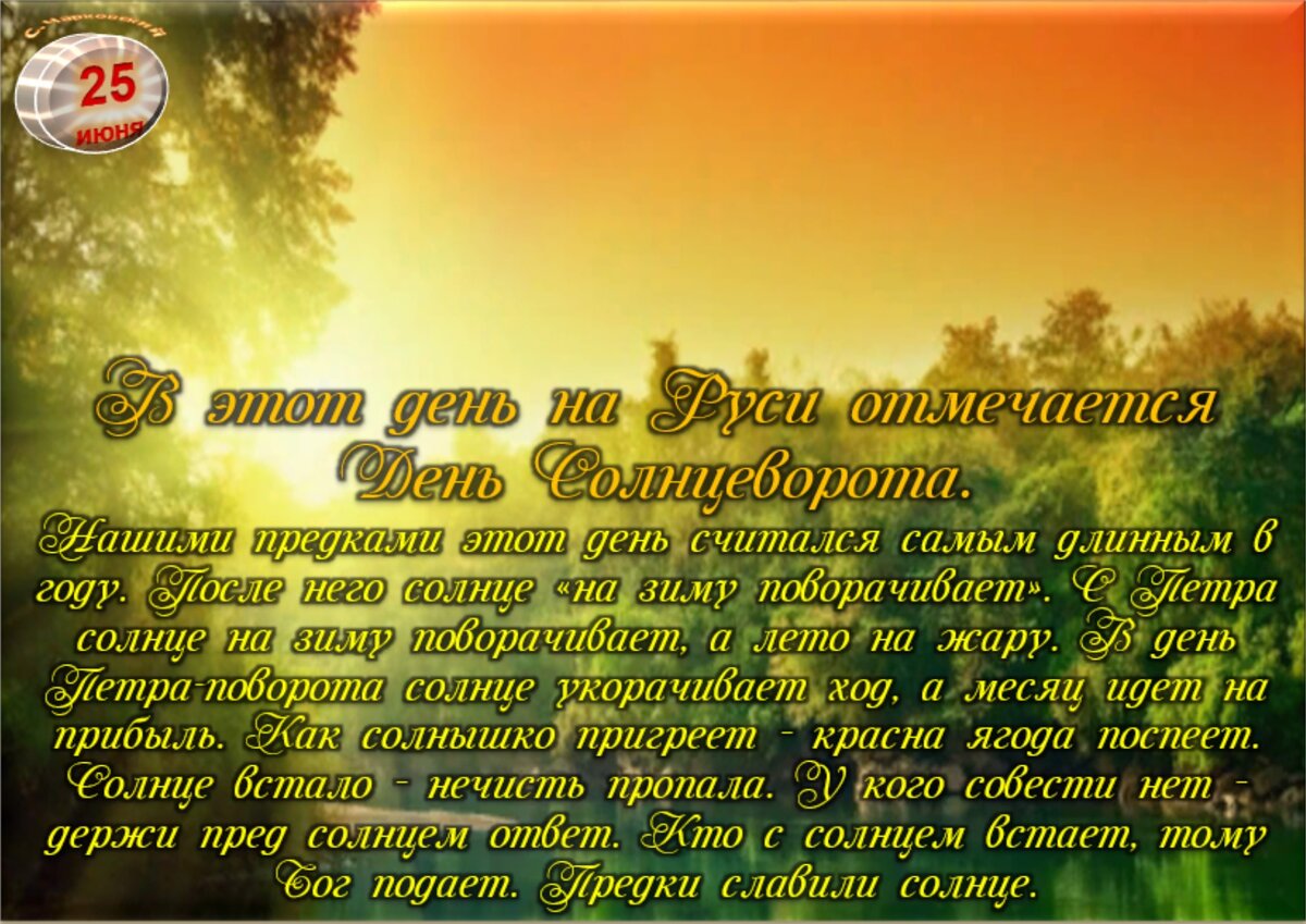 Встречаем новый день