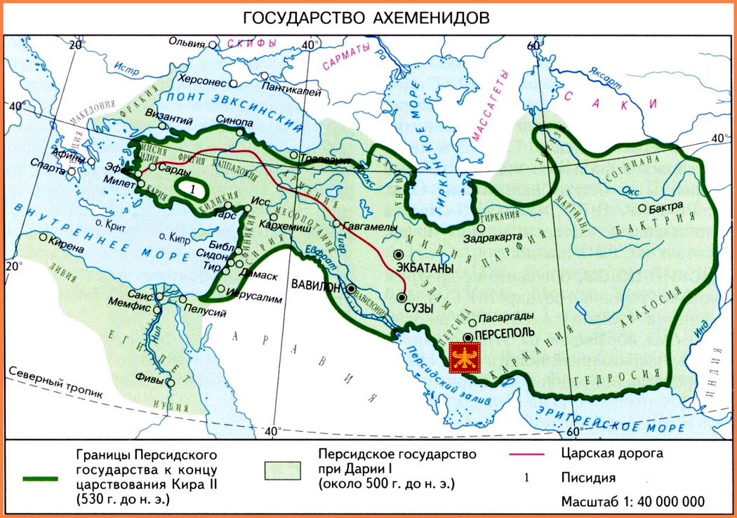 Царская дорога история 5 класс впр. Персидская держава в 6 веке до н.э. Персидская держава в 6 веке до н.э карта. Империя Ахеменидов карта.