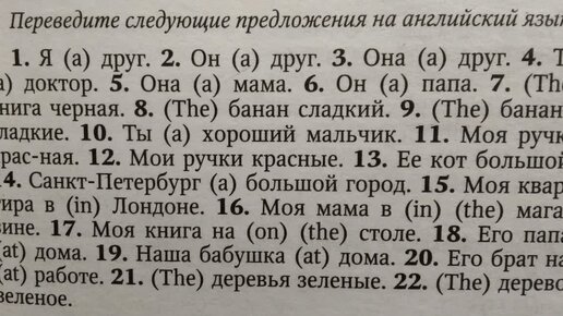 АНГЛИЙСКИЙ ЯЗЫК С НУЛЯ | ГРАММАТИКА | УПРАЖНЕНИЕ 2 | О.Оваденко 