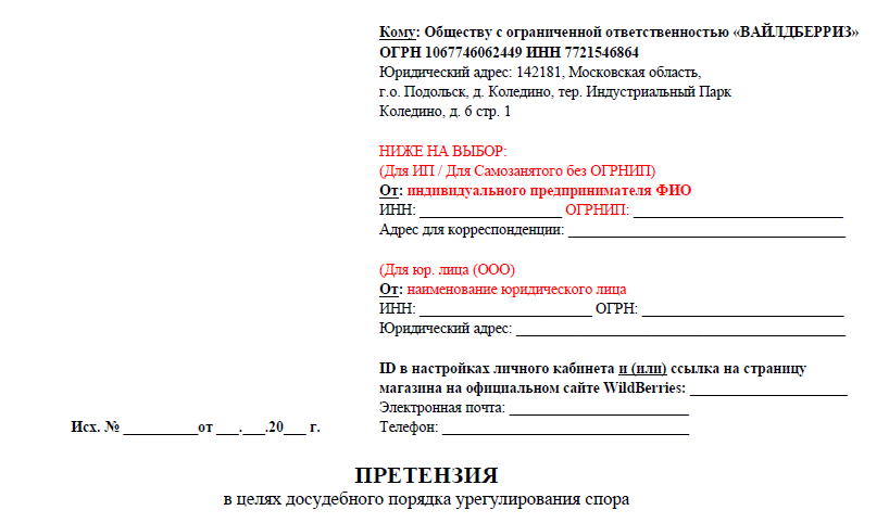 Актуальный Образец Досудебной Претензии От 26.06.2023 Года К.