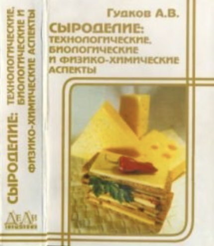 Сыр + Сыроделие