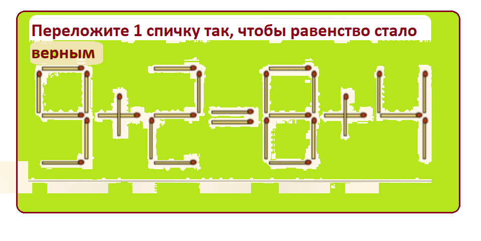 головоломка спички2.png