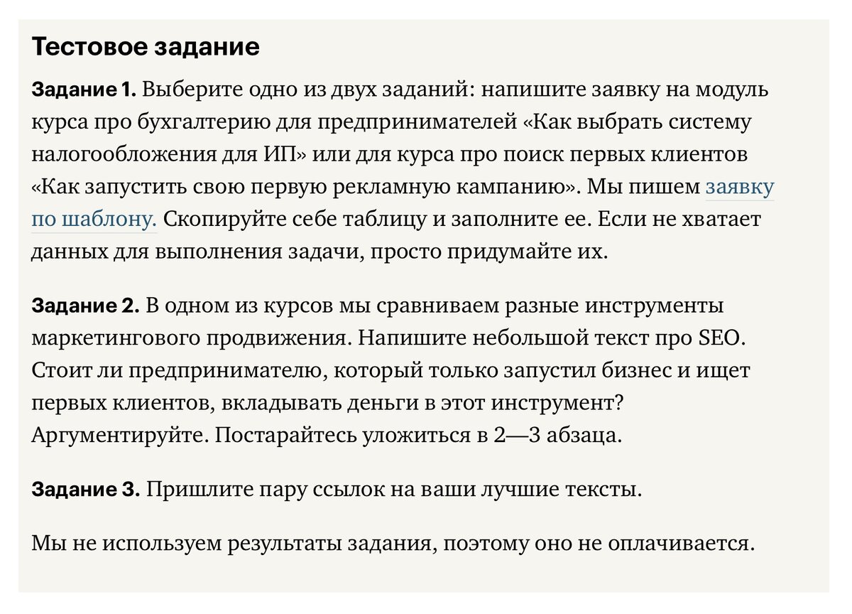 Тестовое задание на должность пишущего редактора в Тинькофф
