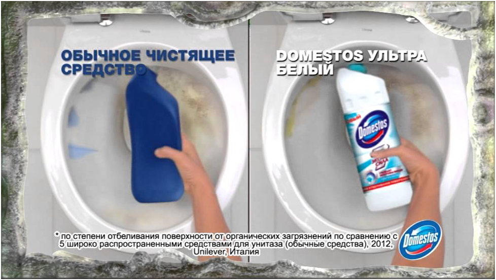 Хватит чистить. Реклама Доместос ультра белый для унитаза. Чистящее средство для туалета Domestos ультра белый. Доместос ультра белый реклама Domestos. Средство для сантехники Доместос ультра белый 1л/12 Юнилевер.