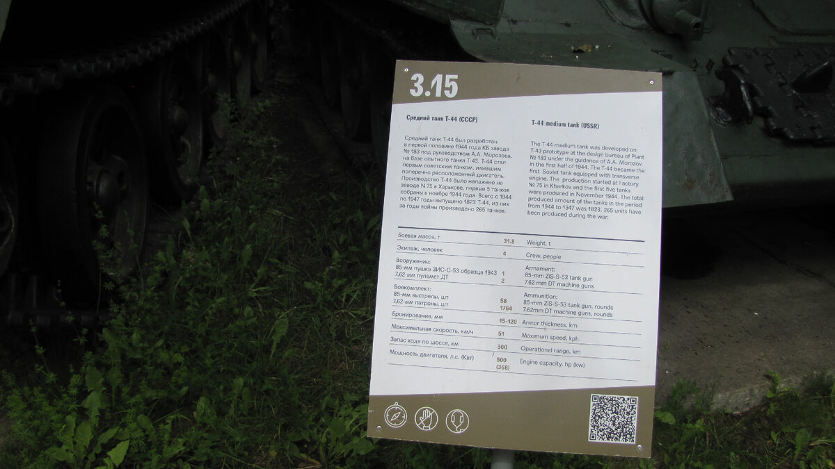 Средний танк Т-44