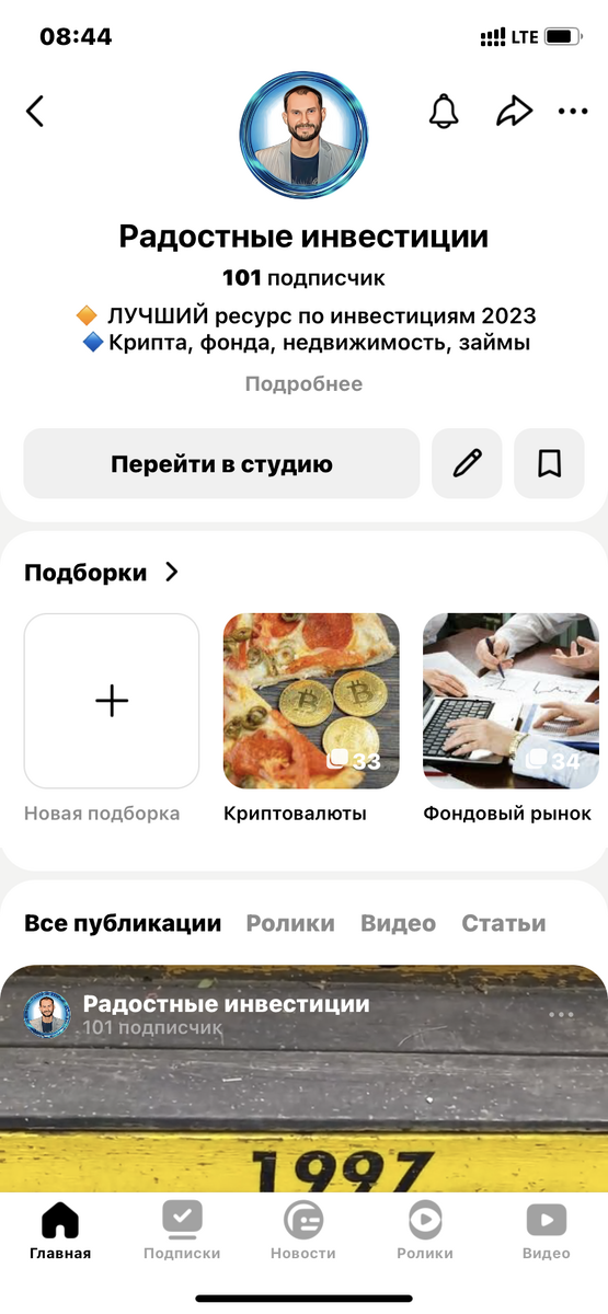 Скрин главной страницы моего Яндекс.Дзен канала 