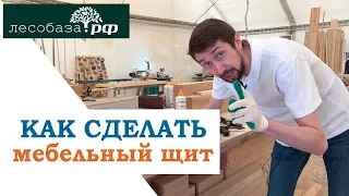 Как изготовить мебельный щит из сосны