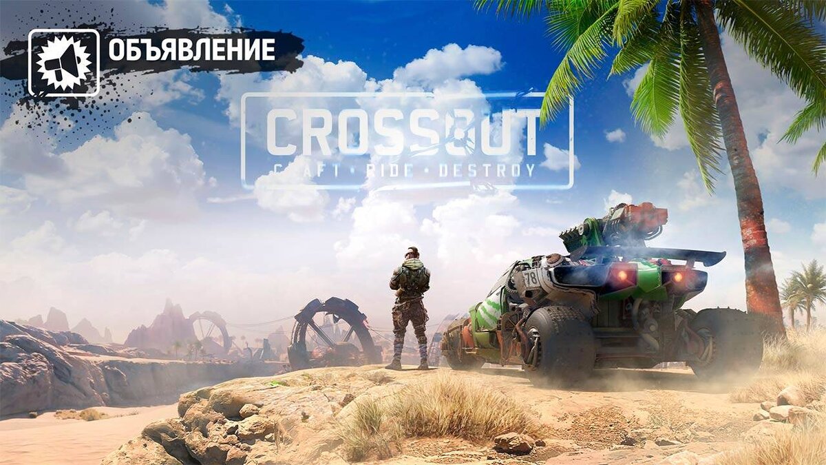 Авторы игры Crossout ослабят бамперы и увеличат боезапас пушек |  top-mmorpg.ru | Дзен