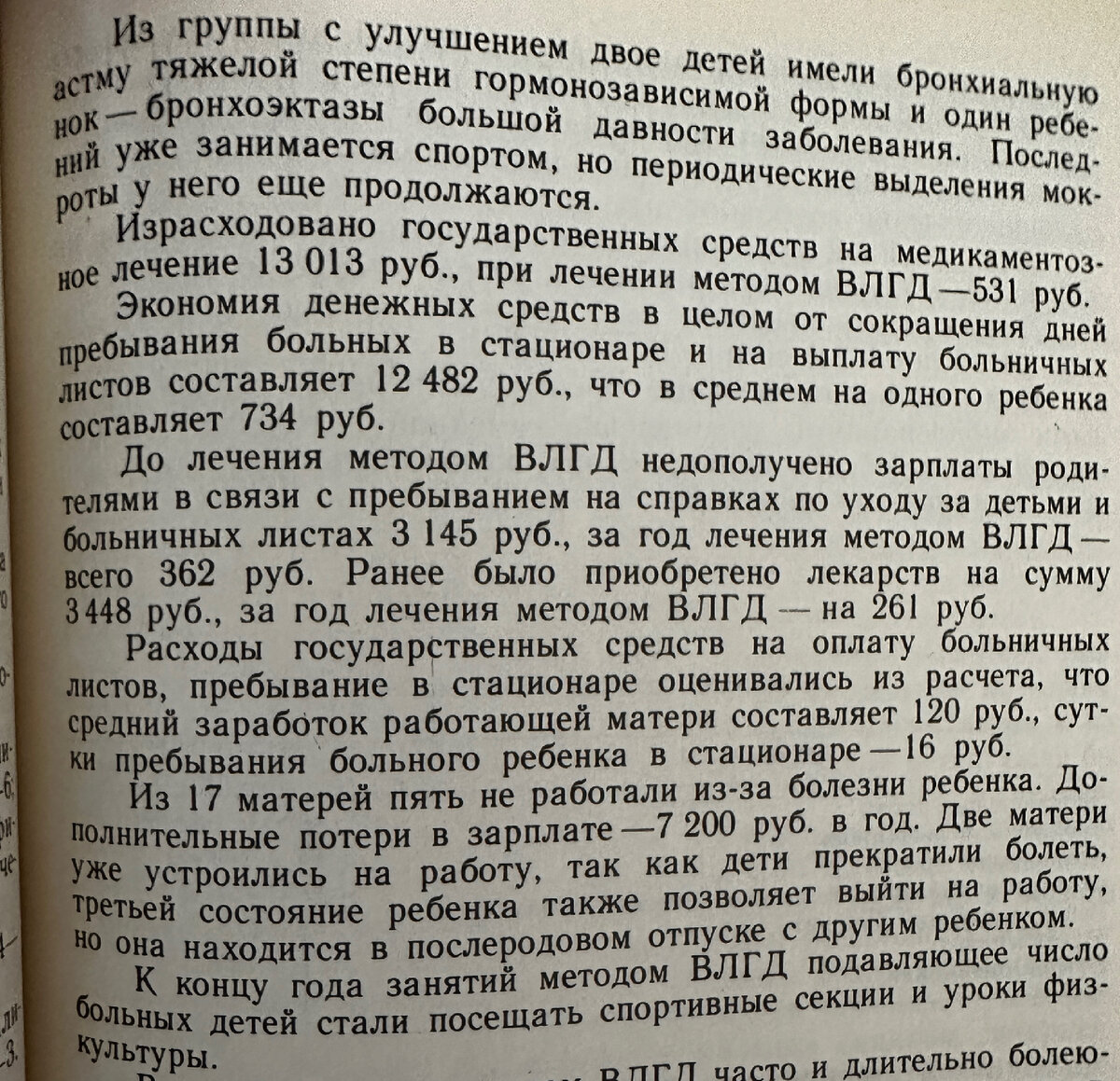 Страница из книги о внедрении метода Бутейко в медицинскую практику  