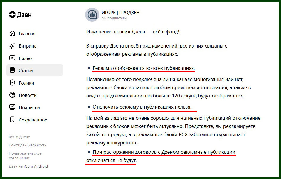 Рекламные блоки будет отключать запрещено  📷
