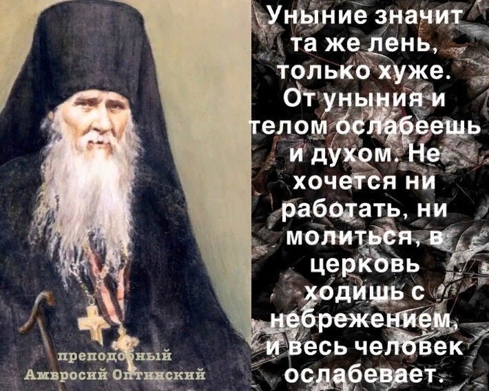 Уныние 6. Цитаты святых отцов. Православные цитаты. Православные цитаты на каждый день. Православие цитаты святых отцов.