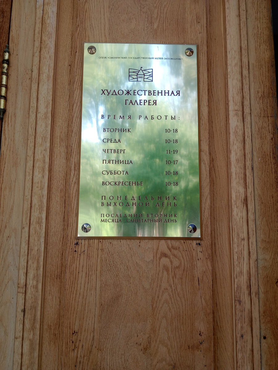 Расписание 