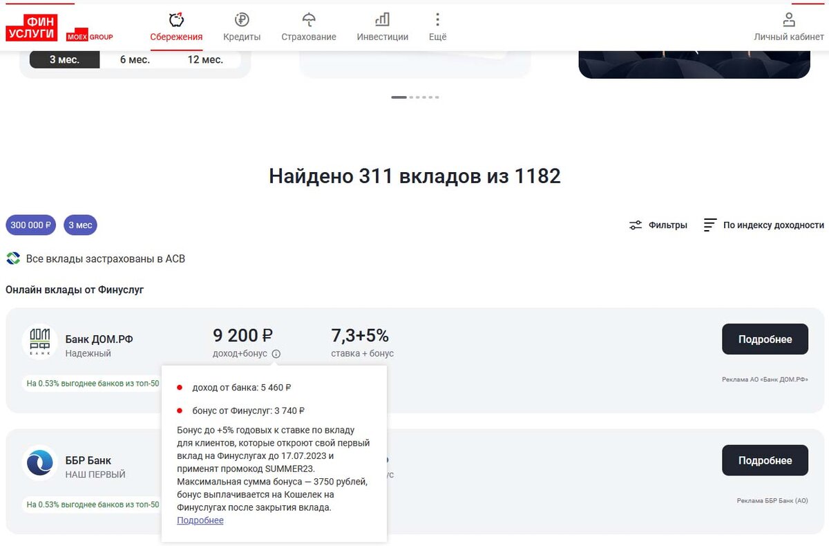 Сортируем вклады по доходности