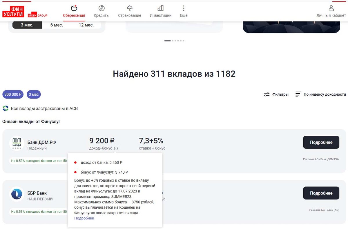 Личный опыт: вклад 12,2% годовых на Финуслугах | Настоящий Миллионер | Дзен
