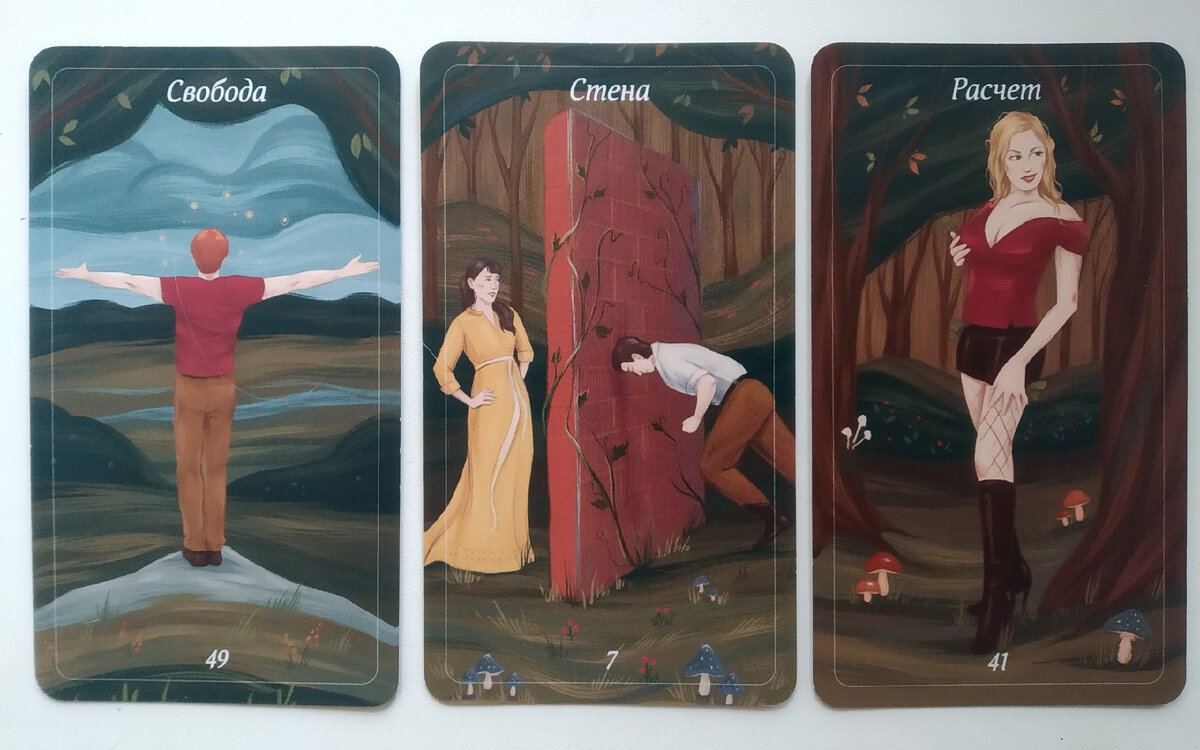 Оракул "Лес любви"