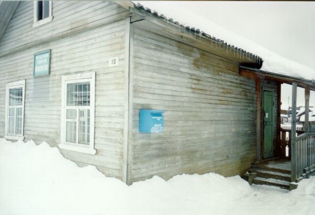 Почта поселка Макарцево. Фото из интернета. 