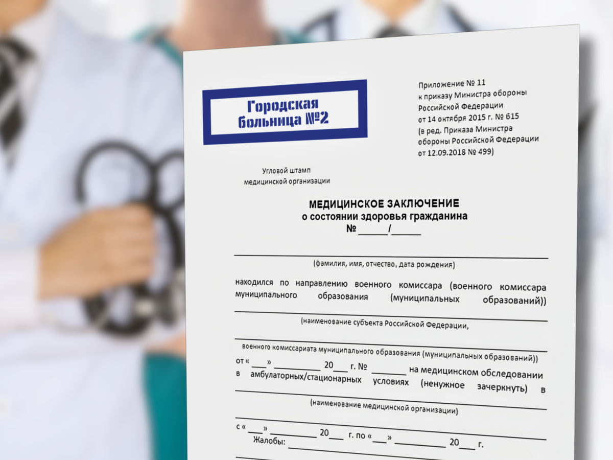 Медицинское заключение приложение 2. Медицинское заключение. медицинское заключение о состоянии здоровья. медицинское заключение образец.