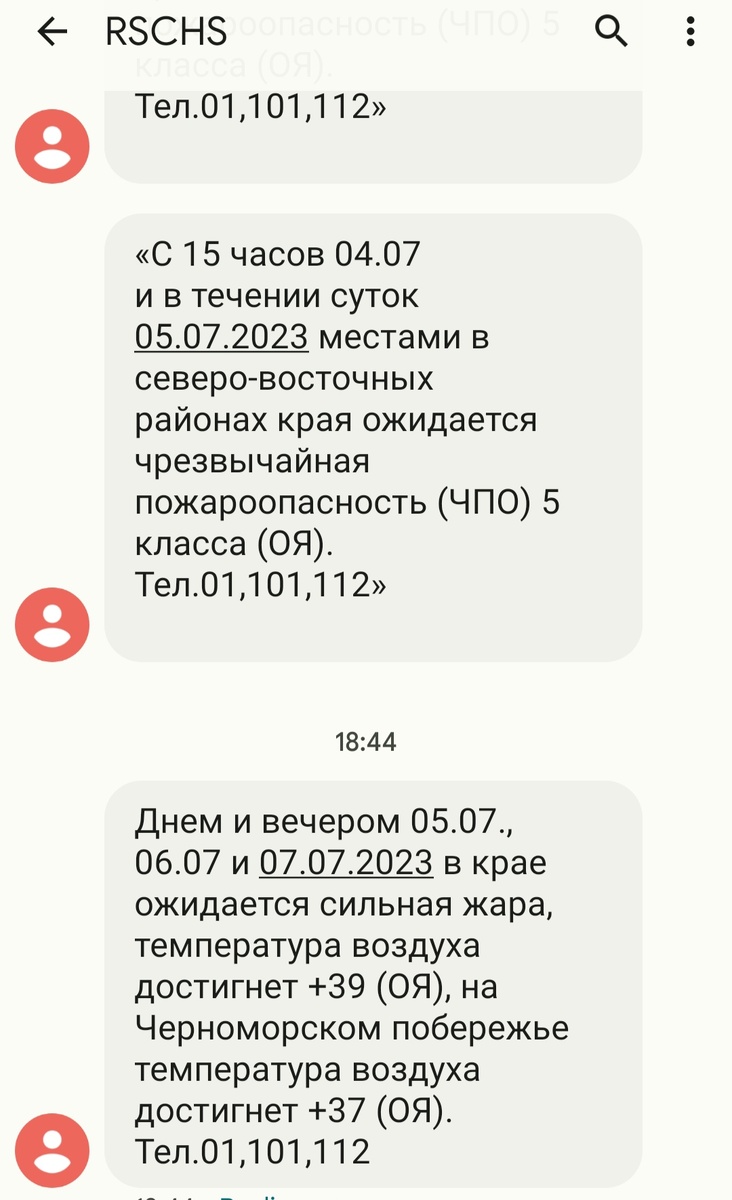 У нас было 39°