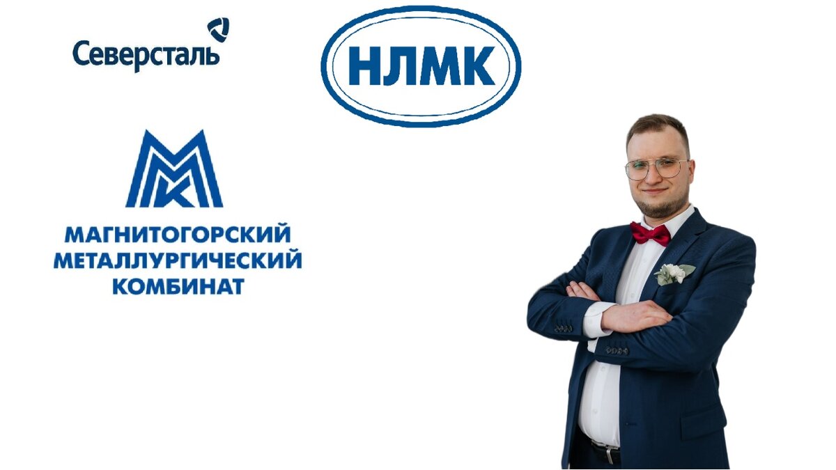 Логотипы металлургических компаний и какой-то парень