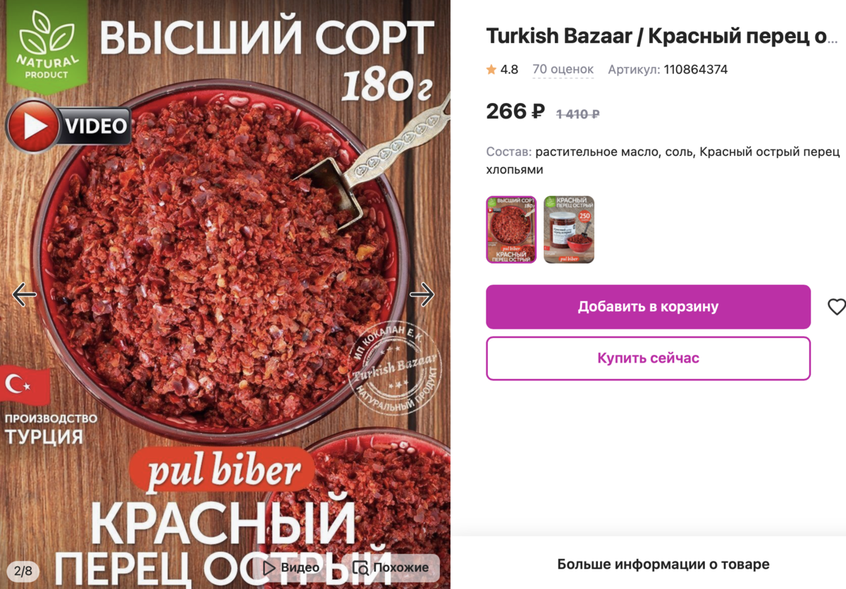 Товары с Wildberries, артикулы на фото