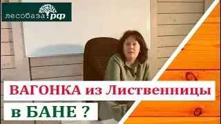 Вагонка в бане своими руками | ДЕЛАЙ 🏠 ПРАВИЛЬНО | Дзен