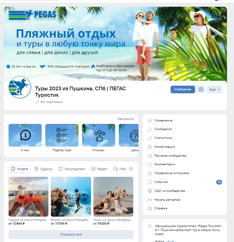 У компании есть группа ВКонтакте