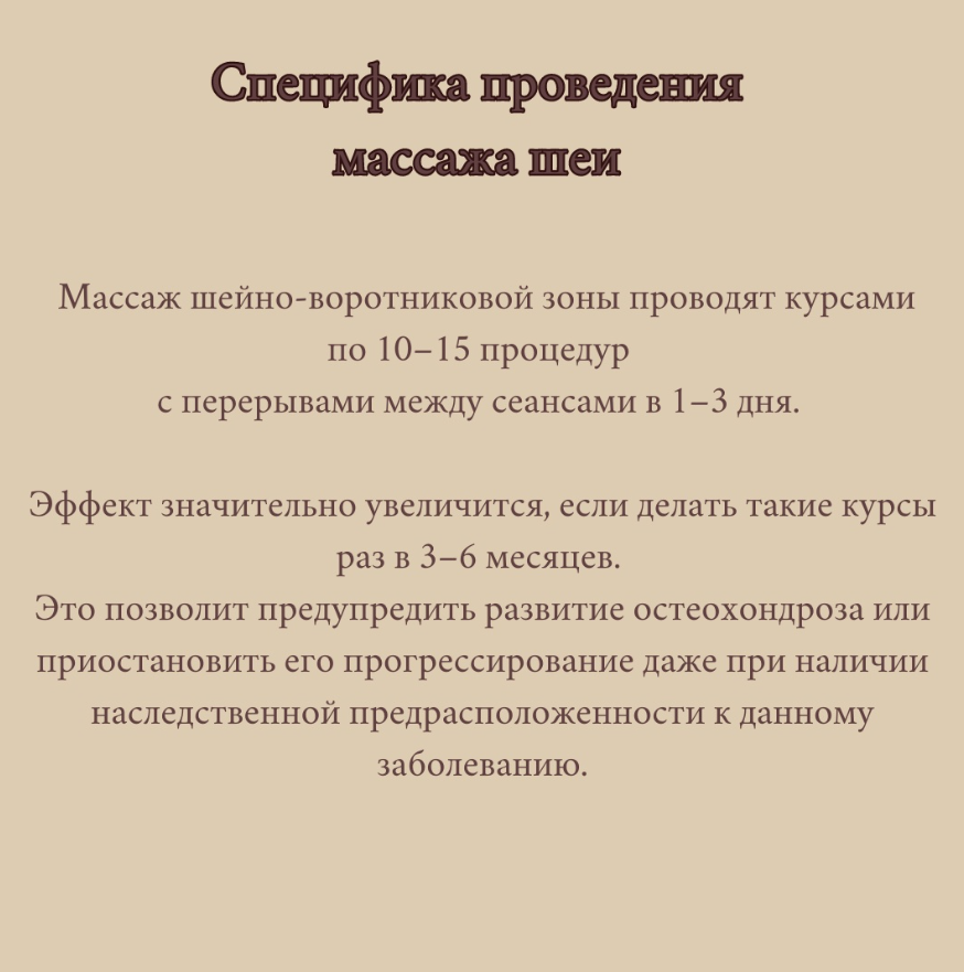 Банки на шейно воротниковую зону схема