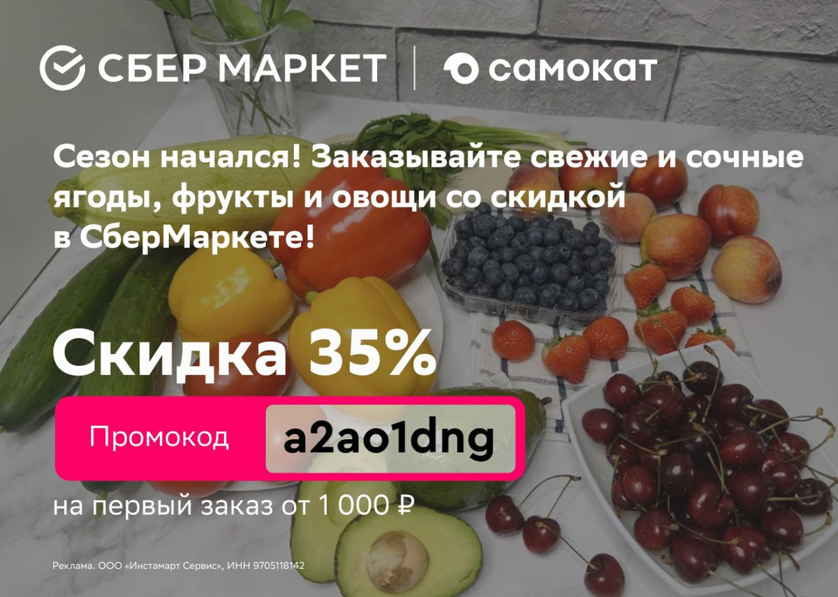 Скидки в самокате через сбермаркет