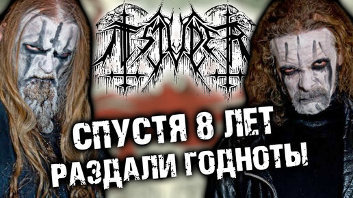 Tsjuder - Helvegr (Album 2023) / Black Metal / Отзыв от DPrize