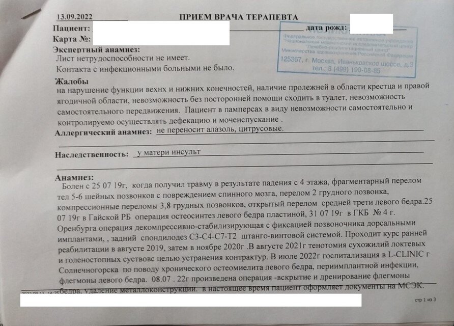 заключение терапевта