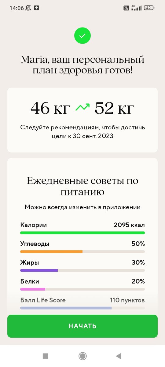 Мой персональный план здоровья