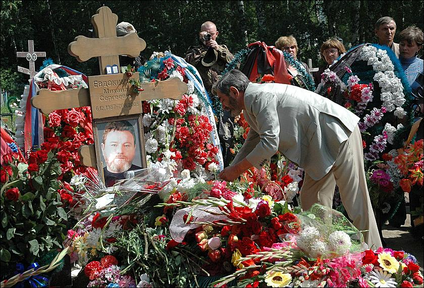 В каком году умер г. Памяти Михаила Евдокимова 2005. Могила Михаила Евдокимова место.