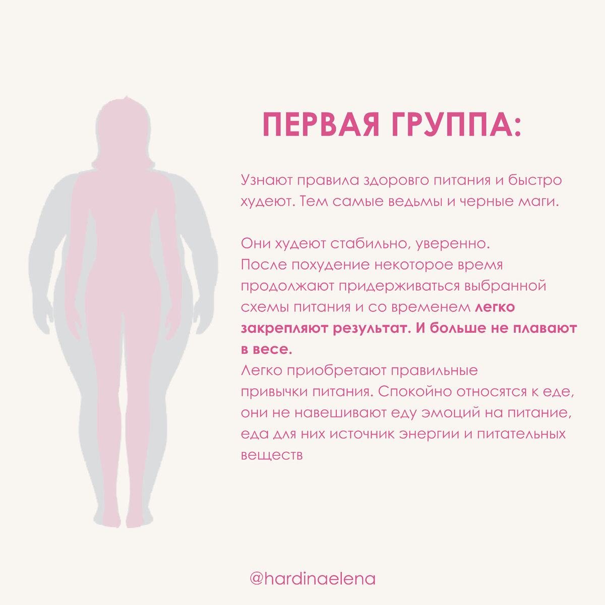 Какие группы худеющих бывают?