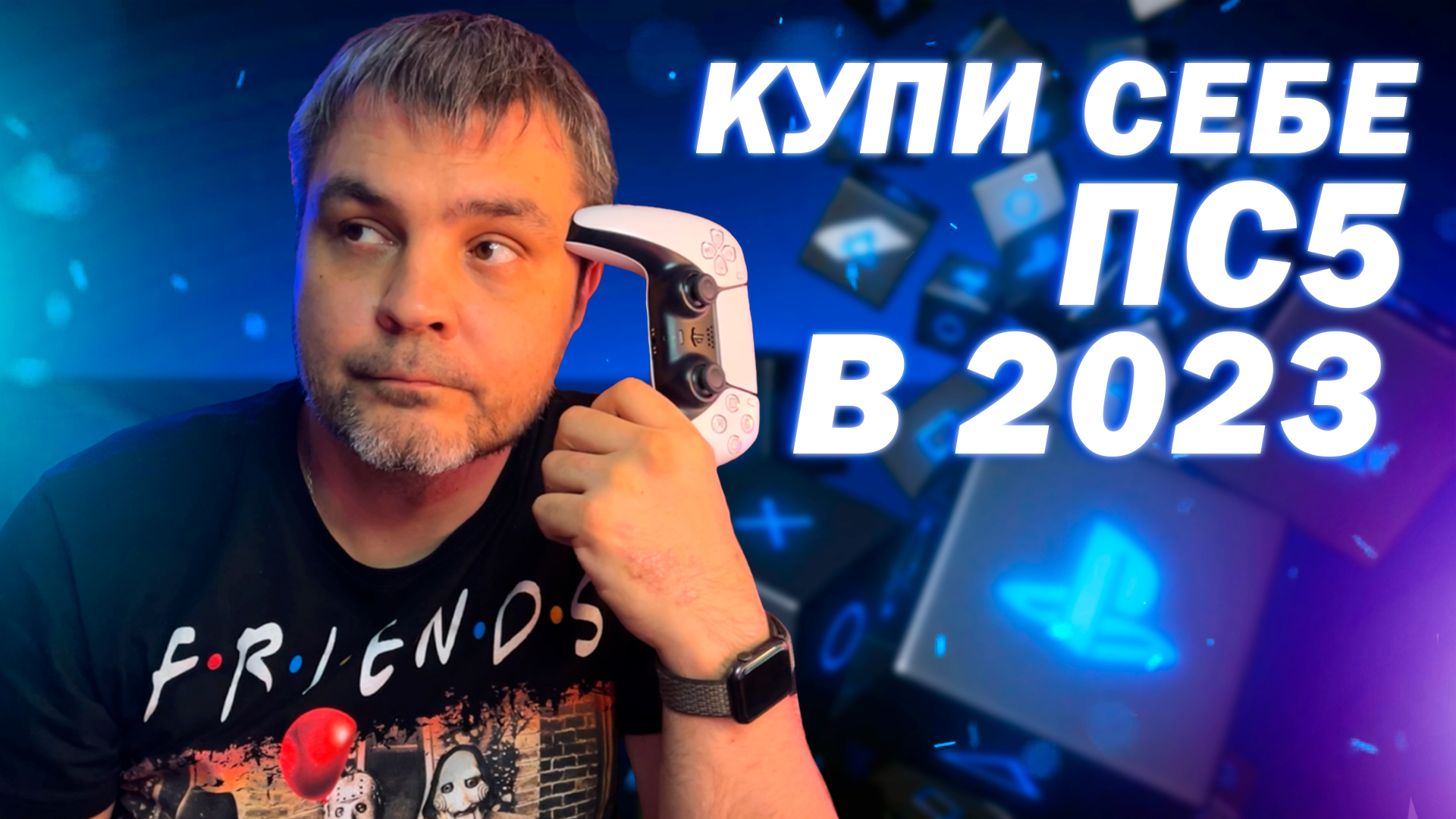 Как правильно купить ПС5 в 2023 году /Гайд для новичков и не только/ Как  купить игры на PS5 в России