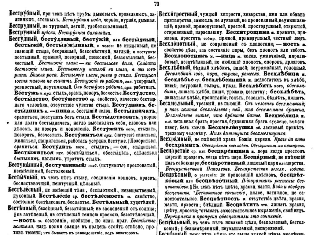 Про приставку "бес" в древнерусском языке. Опровергаем расхожий миф ...