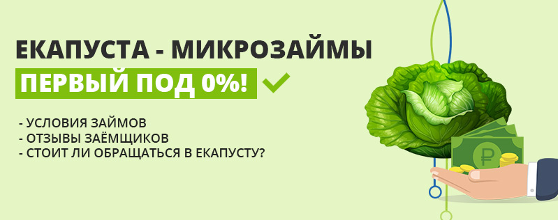 ЕКАПУСТА онлайн