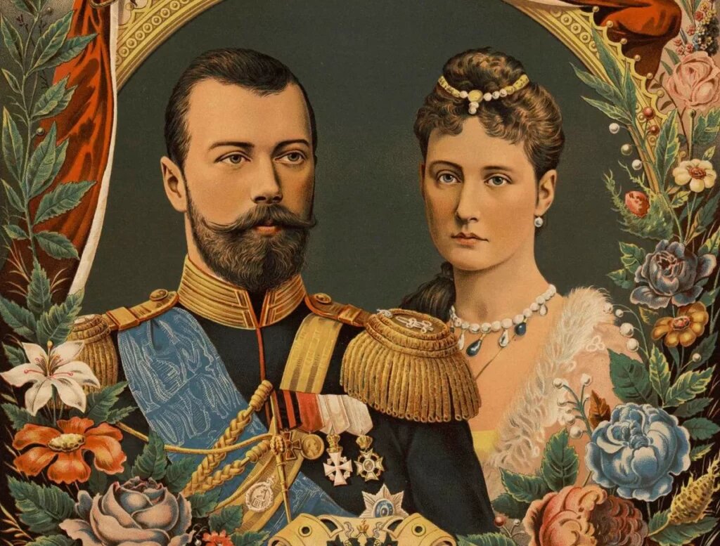 Николай и Аликс