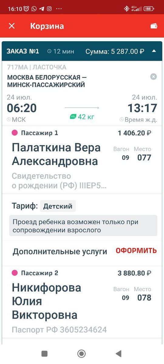 И не просто едем. А едем отдельно от моего мужчины. Потому что у него корпоратив - и пусть он отдыхает именно на корпоративе. А нам в Минске есть, чем и с кем заниматься отдыхом!