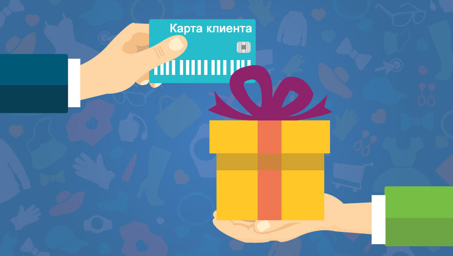 Loyalty. Программа лояльности.. Программа лояльности картинки. Программа лояльности иллюстрация. Система лояльности для клиентов