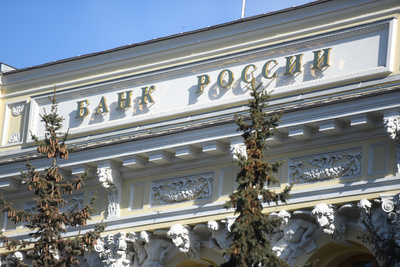    Банк России ©Пелагея Тихонова РИАМО
