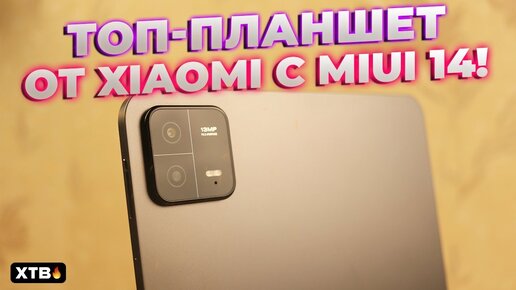 🔥 ВЗЯЛ Xiaomi Pad 6 Global с MIUI 14 (Android 13) - ПРОСТО ПУШКА!