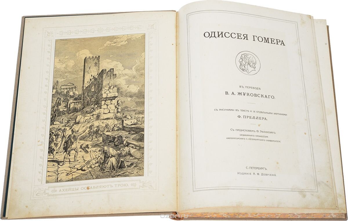 Одиссея эксмо 2007. Лучший перевод илиады. Книга илиада и одиссея (гомер). Гомер илиада герои. «илиада» и «одиссея» вересаев.