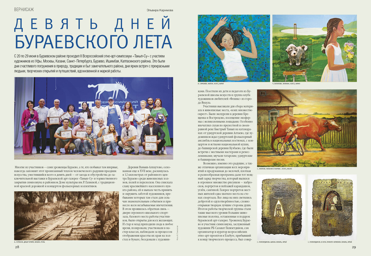 ДЕВЯТЬ ДНЕЙ БУРАЕВСКОГО ЛЕТА