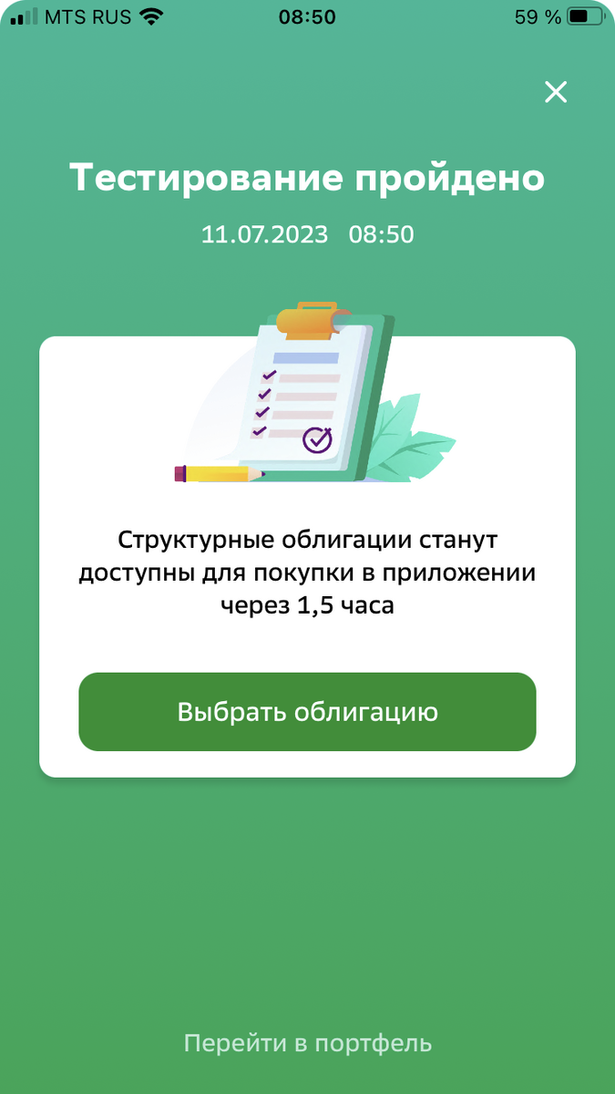 Ответы на тест для покупки структурных облигаций. | Найтли | Дзен