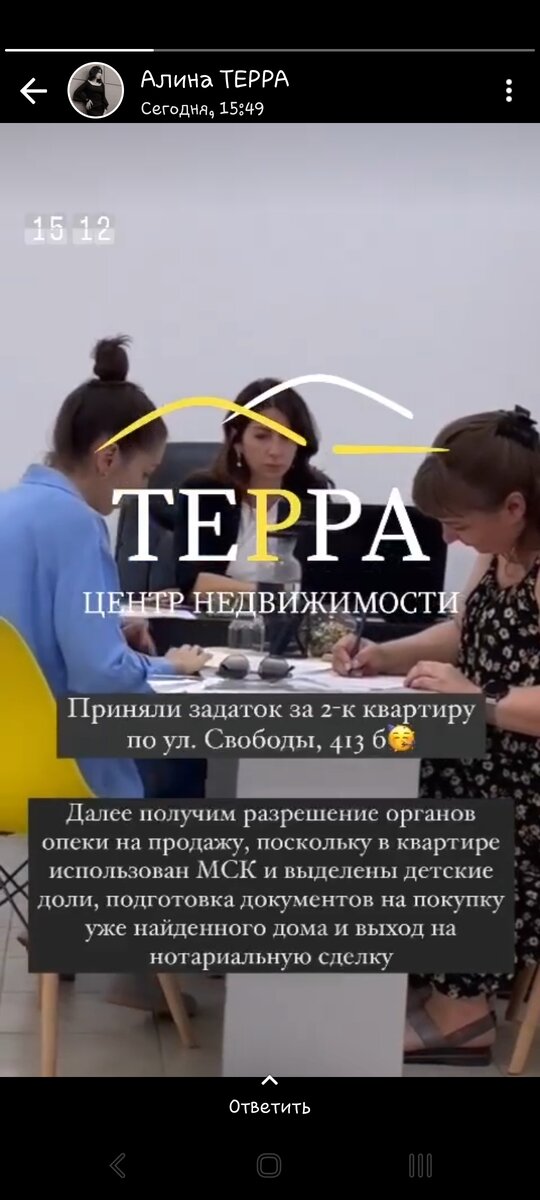 Скриншот статуса наших риэлторов