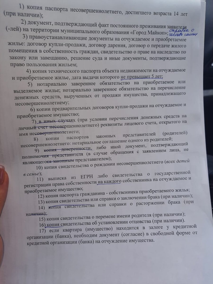 Может кому-то пригодится список документов, необходимый для разрешения опеки на продажу жилья,  купленного под МСК