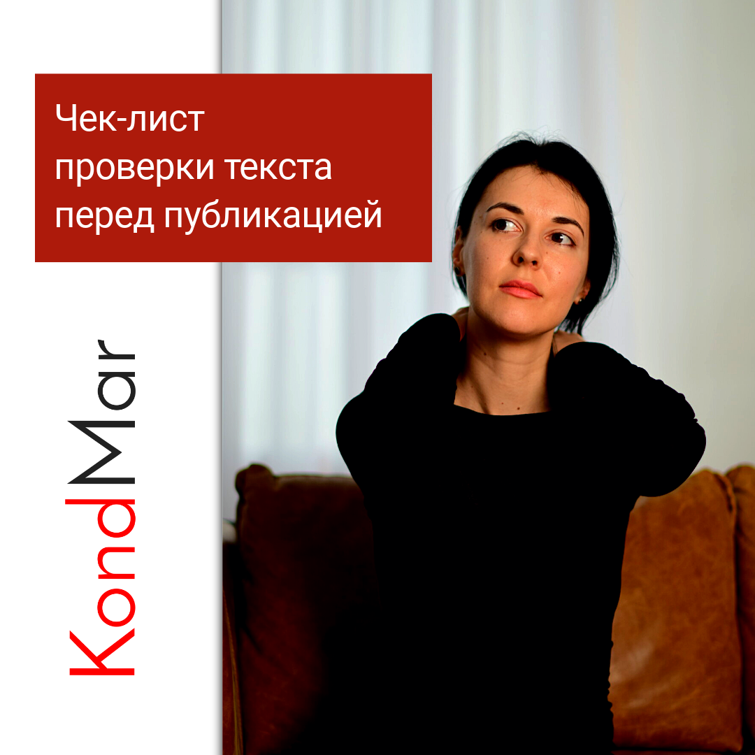 Ольга Кондакова, КондМар www.kondmar.ru