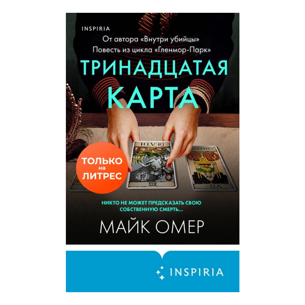 Тринадцатая карта книга