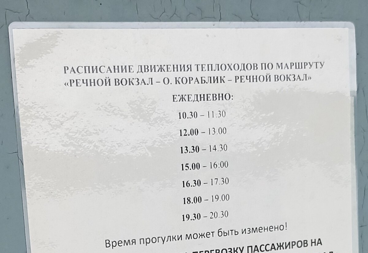 Остров Кораблик - водная прогулка и отдых без толп людей | Дома не сидится!  | Дзен