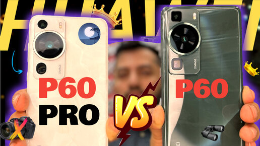 Король Мобильной Фотографии Huawei P60 Pro vs P60 КАКОЙ КУПИТЬ?